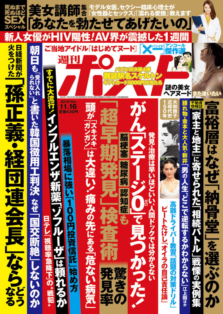 Shukan Post Nov. 16