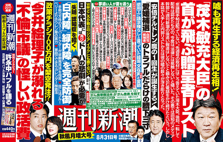 Shukan Shincho Aug. 31
