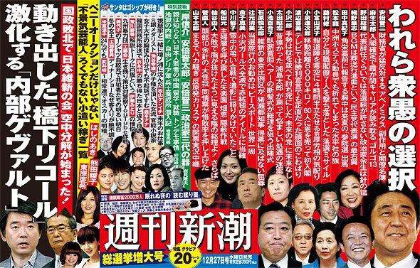 Shukan Shincho Dec. 27