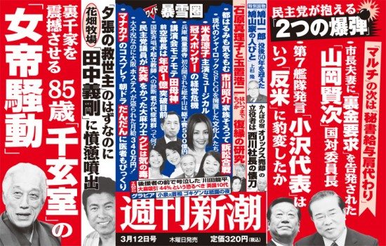 Shukan Shincho Mar. 12