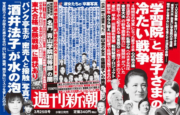 Shukan Shincho Mar. 25