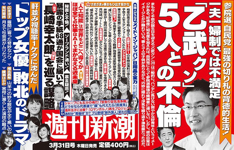 Shukan Shincho Mar. 31