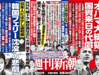 Shukan Shincho May 1