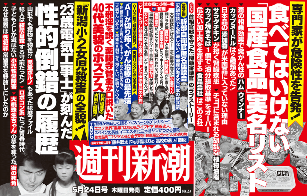 Shukan Shincho May 24