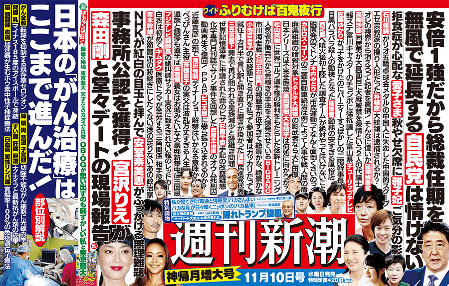 Shukan Shincho Nov. 10