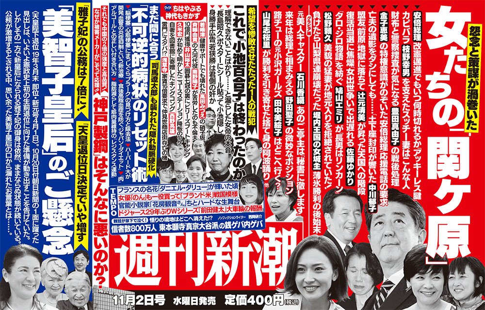 Shukan Shincho Nov. 2