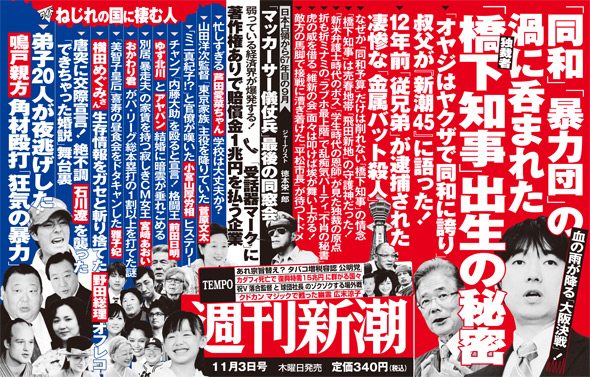 Shukan Shincho Nov. 3
