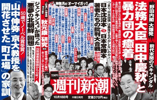 Shukan Shincho Oct. 18