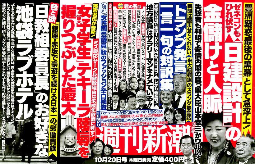 Article appearing in Oct. 20 issue of Shukan Shincho documents reveals the chairman of the Japan Teachers' Union spent dues on a mistress