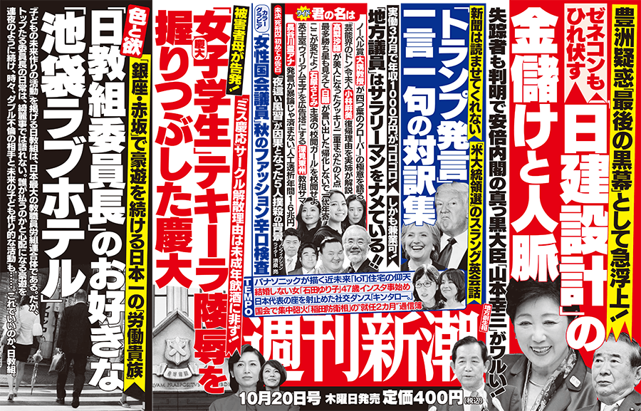 Shukan Shincho Oct. 20