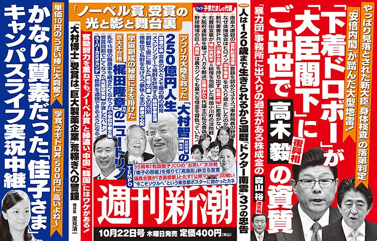 Shukan Shincho Oct. 22