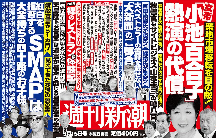 Shukan Shincho Sept. 15
