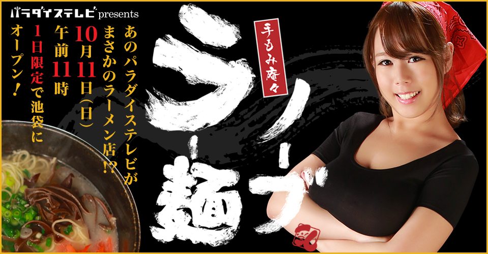 Slurp shop: Tokyo porn channel offers 'No Bra' ramen shop