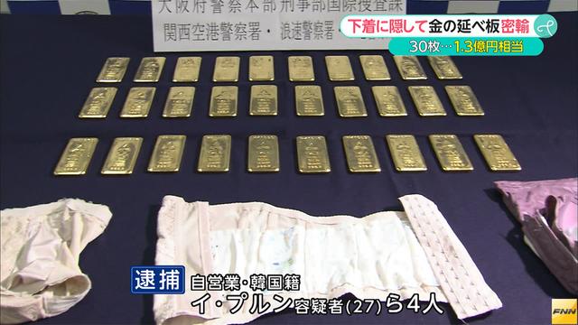 the four suspects sewed inner pockets into their corsets to conceal the gold plates