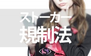 An Ibaraki man was arrested for violating the Anti-Stalking Law after he harassed his ex-girlfriend