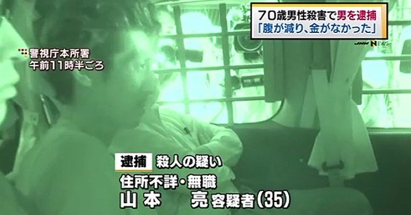 Ryo Yamamoto has been accused of murdering Eiji Yanagihara in a park in Sumida Ward last week