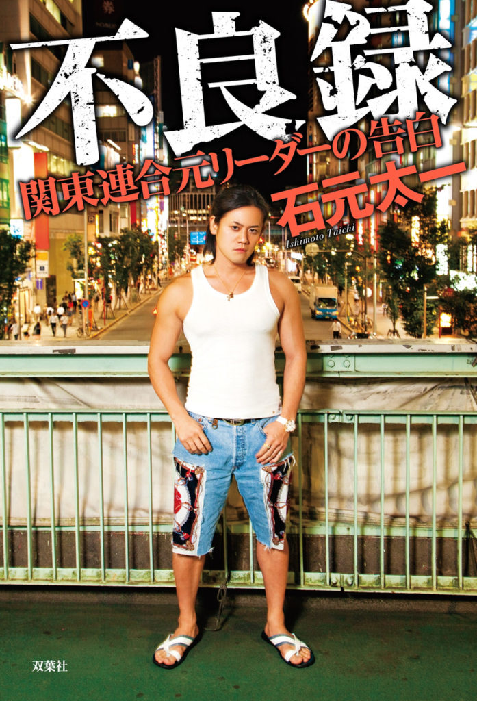 Ex-Kanto Rengo leader Taichi Ishimoto faces manslaughter charges in the beating death of Ryosuke Fujimoto