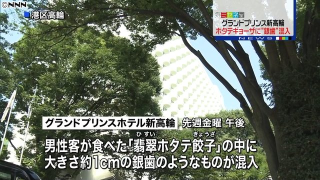 The Grand Prince Hotel New Takanawa