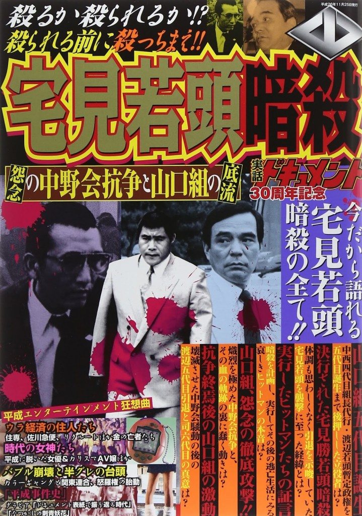 The Takumi-gumi was founded by Masaru Takumi