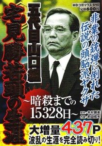 The Takumi-gumi was founded by Masaru Takumi