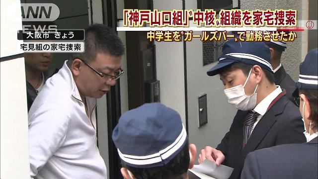 Police raided the headquarters of the Takumi-gumi on Friday