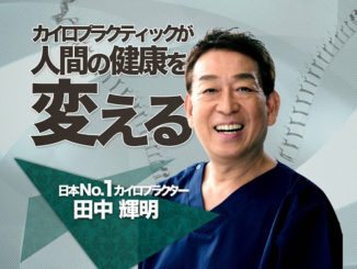 Teruaki Tanaka