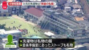 Tokyo teacher's personal laundry blamed for school fire that injured 11