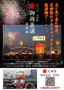 The Tenjin Matsuri is held on July 24 and 25 in Osaka
