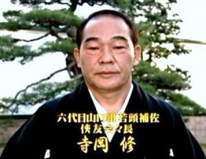 Osamu Teraoka