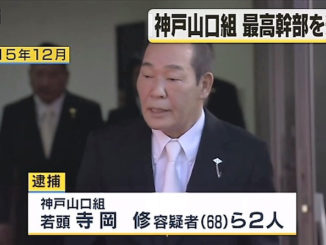 Osamua Teraoka of the Kobe Yamaguchi-gumi