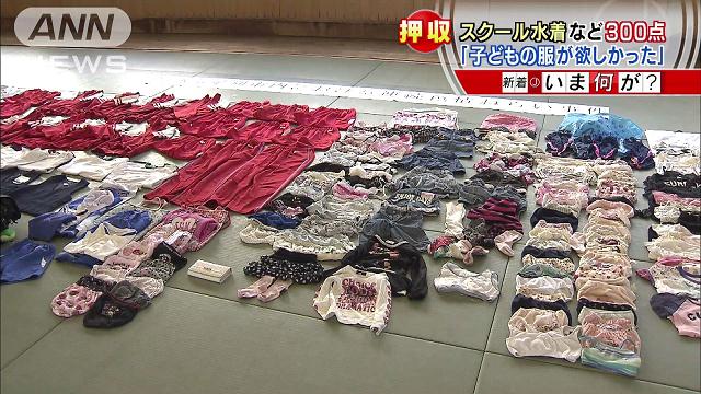 A search of the suspect's home revealed 300 items of women's clothing