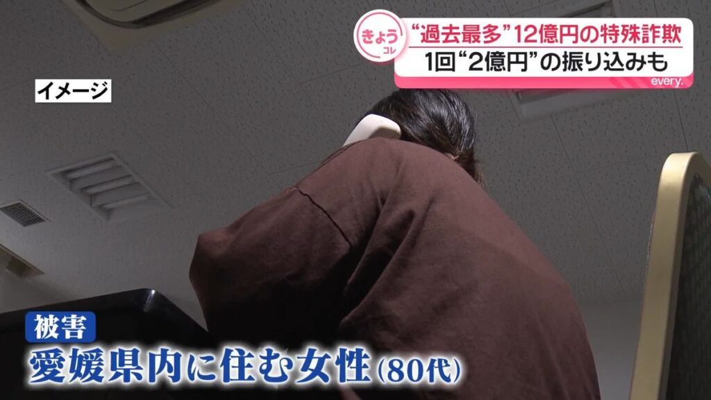 Elderly Ehime woman swindled out of nationwide record ¥1.2 billion