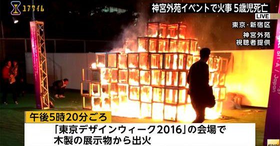 A child was killed after an exhibit at a park caught fire in Shinjuku Ward, Tokyo