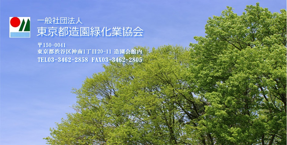 Tokyo Landscape and Tree Planting Organization