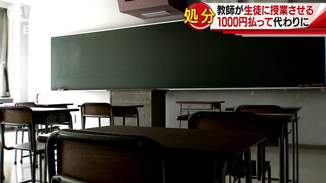 A teacher in Tokyo paid a student to teach his class for him