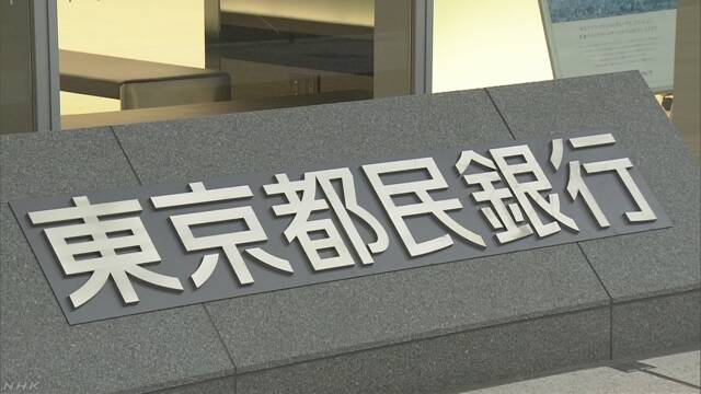 Tokyo Tomin Bank