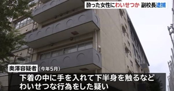 Tokyo police have accused the vice principal of a high school of sexually assaulting a woman in a hotel earlier this year