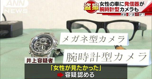 A construction worker used spy cameras inserted in glasses and a wristwatch to film women