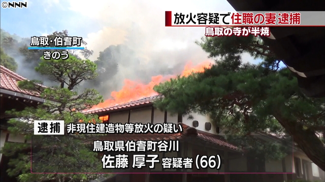 The wife of a priest has been accused of setting fire to his temple in the town of Hoki