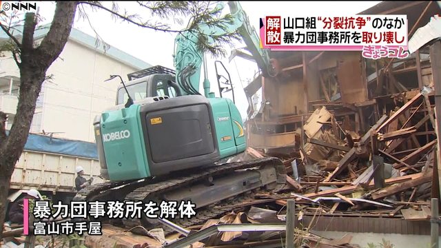 The headquarters of the Takada-gumi under demolition on Tuesday
