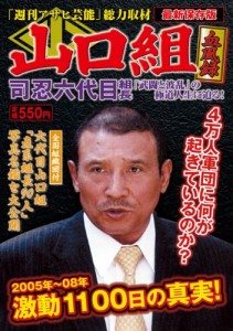Shinobu Tsukasa is the head of the Yamaguchi-gumi