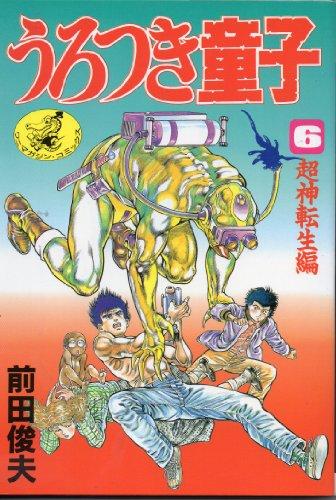 A cover of a volume of Toshio Maeda's "Urotsukidoji"