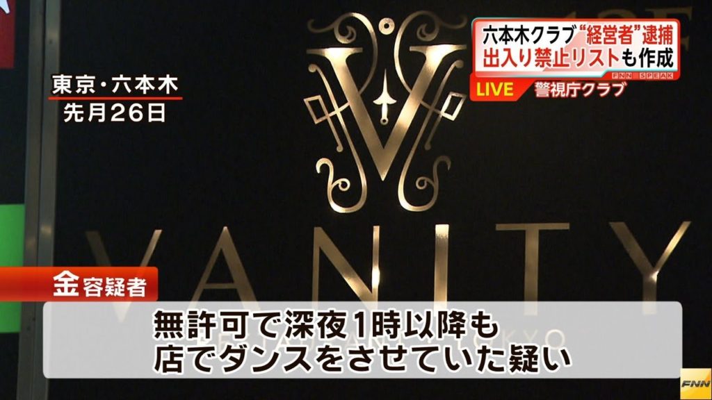 Club Vanity was busted on May 26 for licensing violations