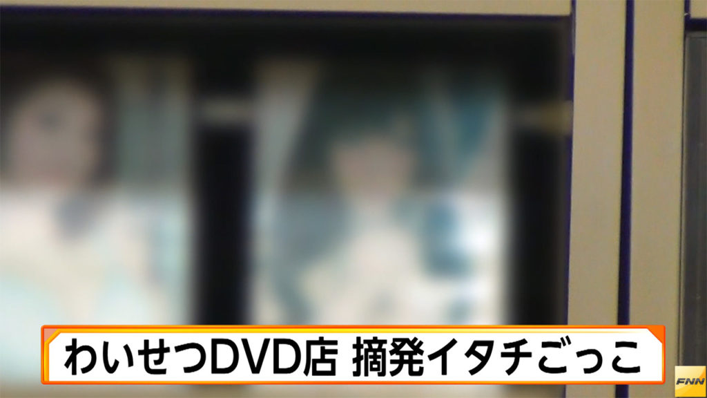 Police seized 75,000 illegal DVDs in raids of two shops in Kabukicho