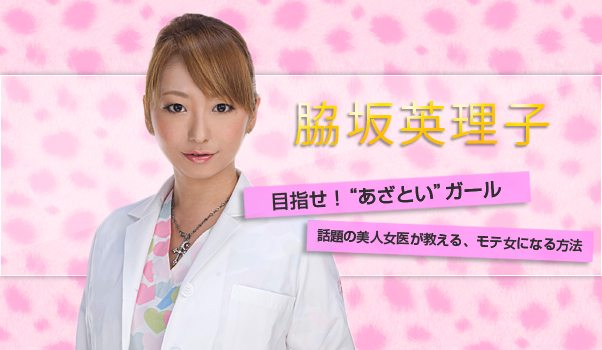 Eriko Wakisaka