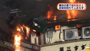 A pair of yakatabune pleasure boats caught fire in Yokohama on Sunday