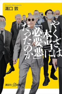 "Were the yakuza truly a 'necessary evil?'"