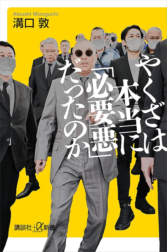 "Were the yakuza truly a 'necessary evil?'"