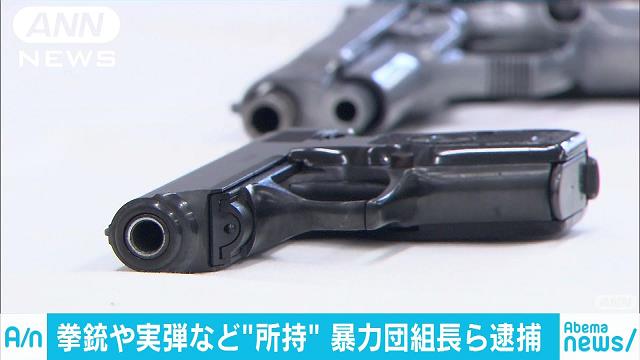 Ibaraki police seized 4 guns from members of the Matsuba-kai