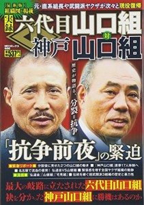 The split of the Yamaguchi-gumi (whose top boss Shinobu Tsukasa is shown at left) was a major reason for its 40% decline in membership in 2015